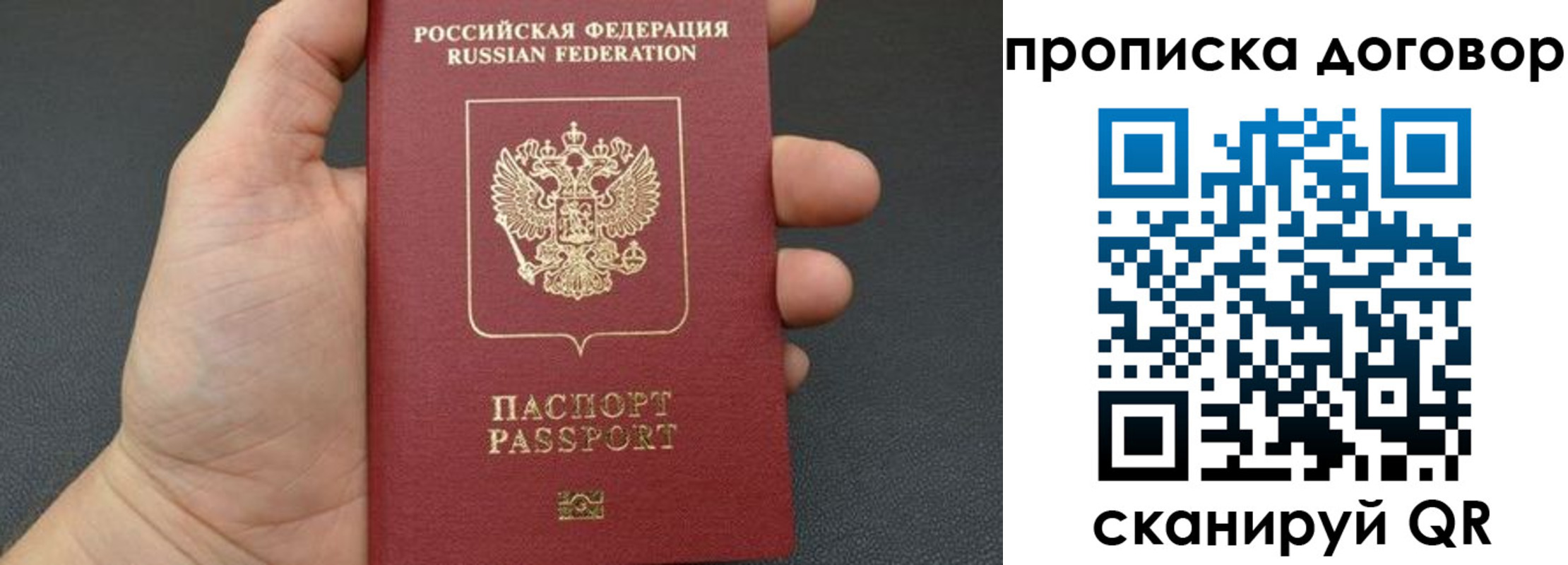 прописка в Славгороде