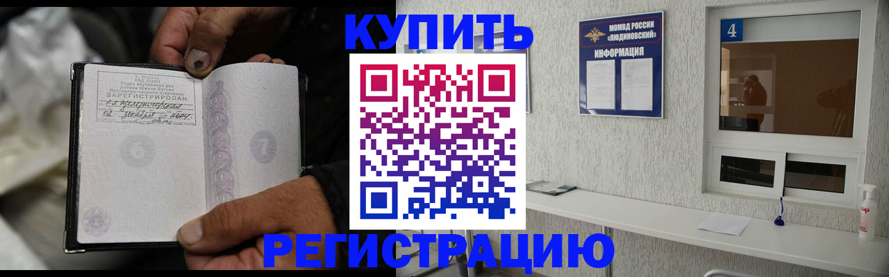 прописка для работы в Славгороде