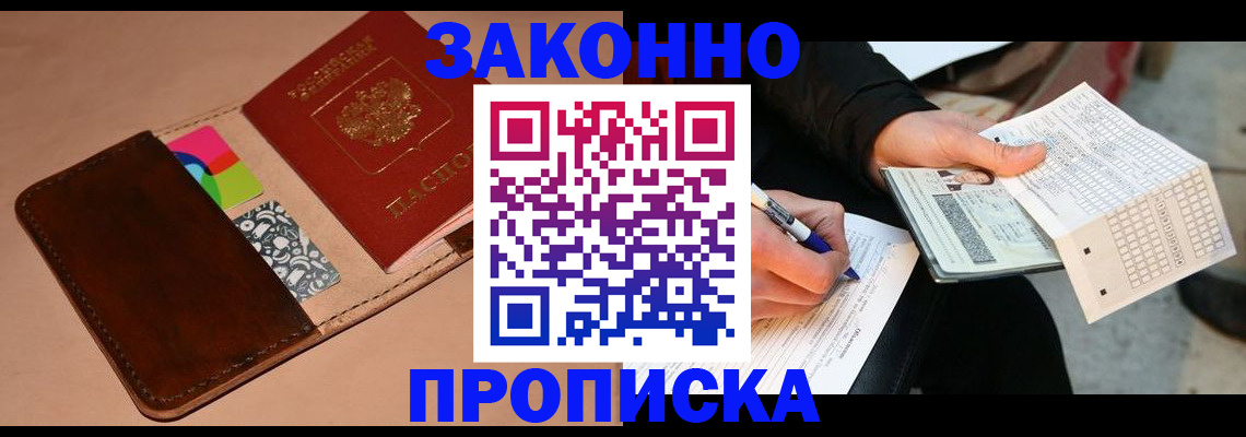 прописка 2025 в Славгороде