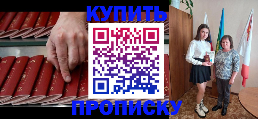 прописка регистрация в Славгороде