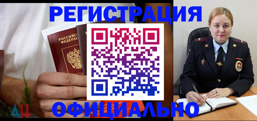 прописка для военкомата в Славгороде